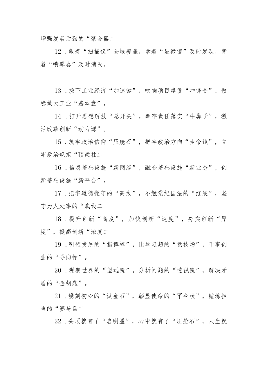 写作技巧：比喻类排比句40例.docx_第2页