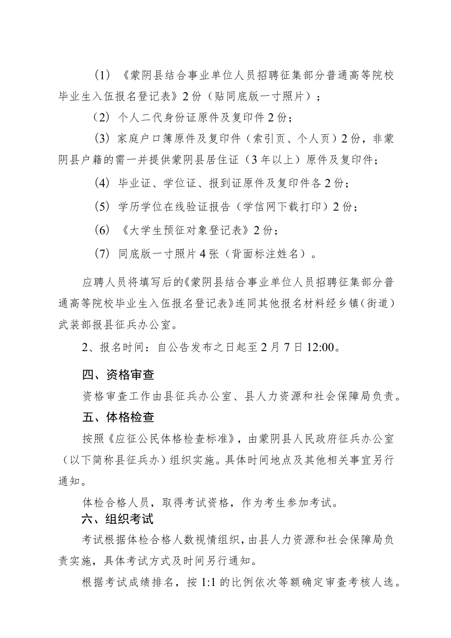 附件：蒙阴县2023年上半年结合事业单位人员招聘征集部分普通高等院校毕业生入伍报名登记表doc.docx_第2页