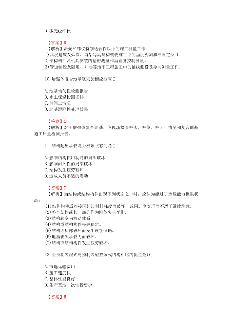 2022年一级建造师《建筑实务》考试真题及答案解析.docx_第3页