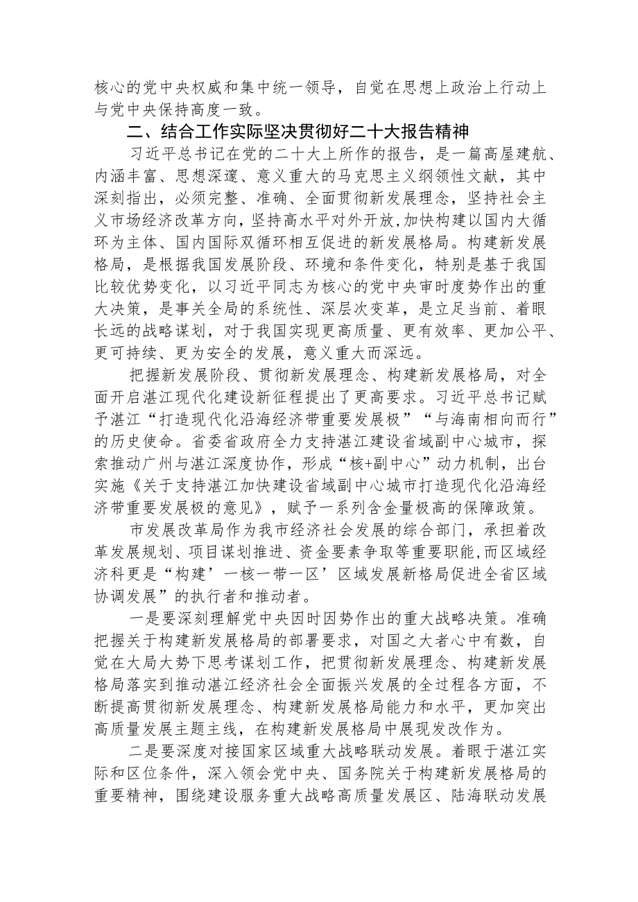 学习党的二十大精神心得体会集合三篇.docx_第2页