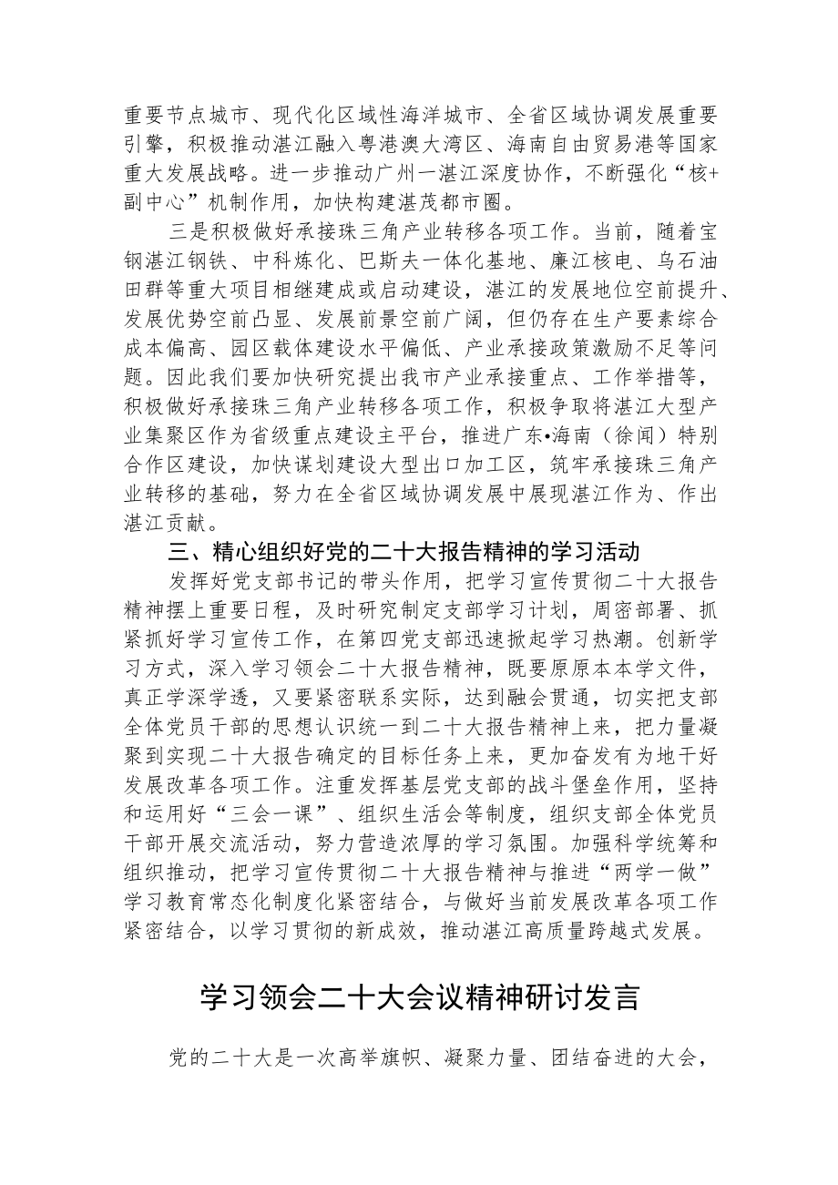 学习党的二十大精神心得体会集合三篇.docx_第3页