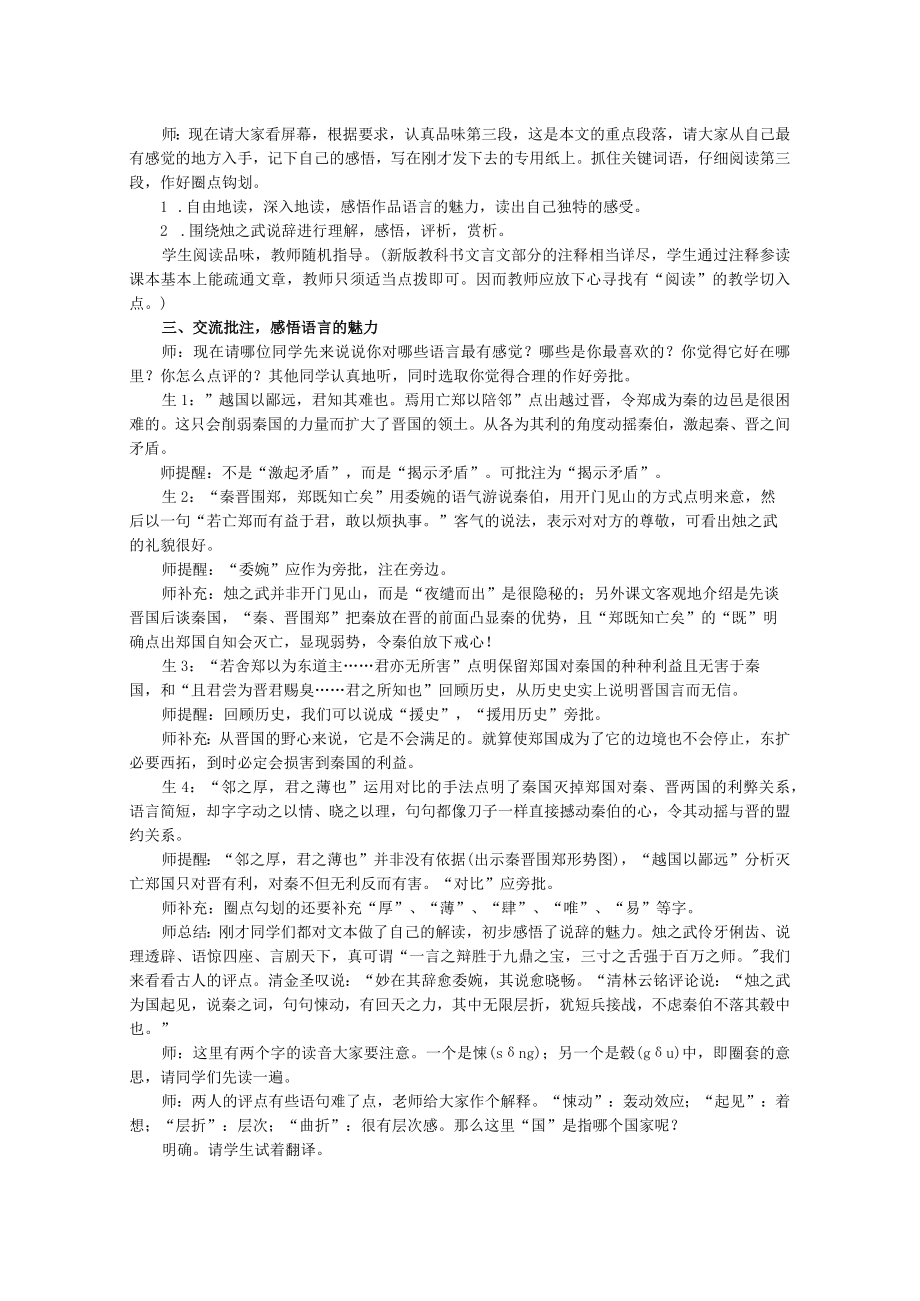 抓住关键品味语言——《烛之武退秦师》教案及教学实录.docx_第2页