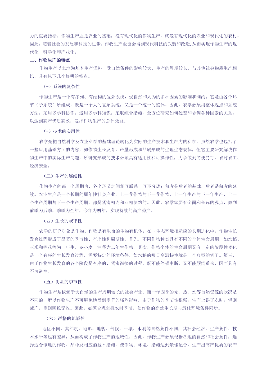 作物栽培学教案（全）.docx_第2页