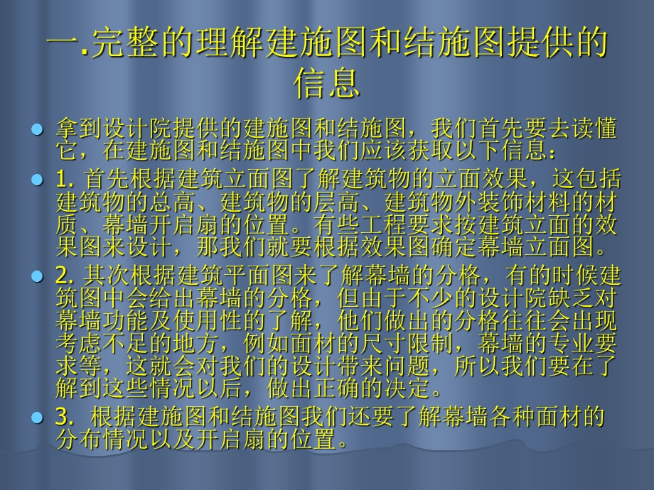 幕墙图纸设计基础.ppt_第2页