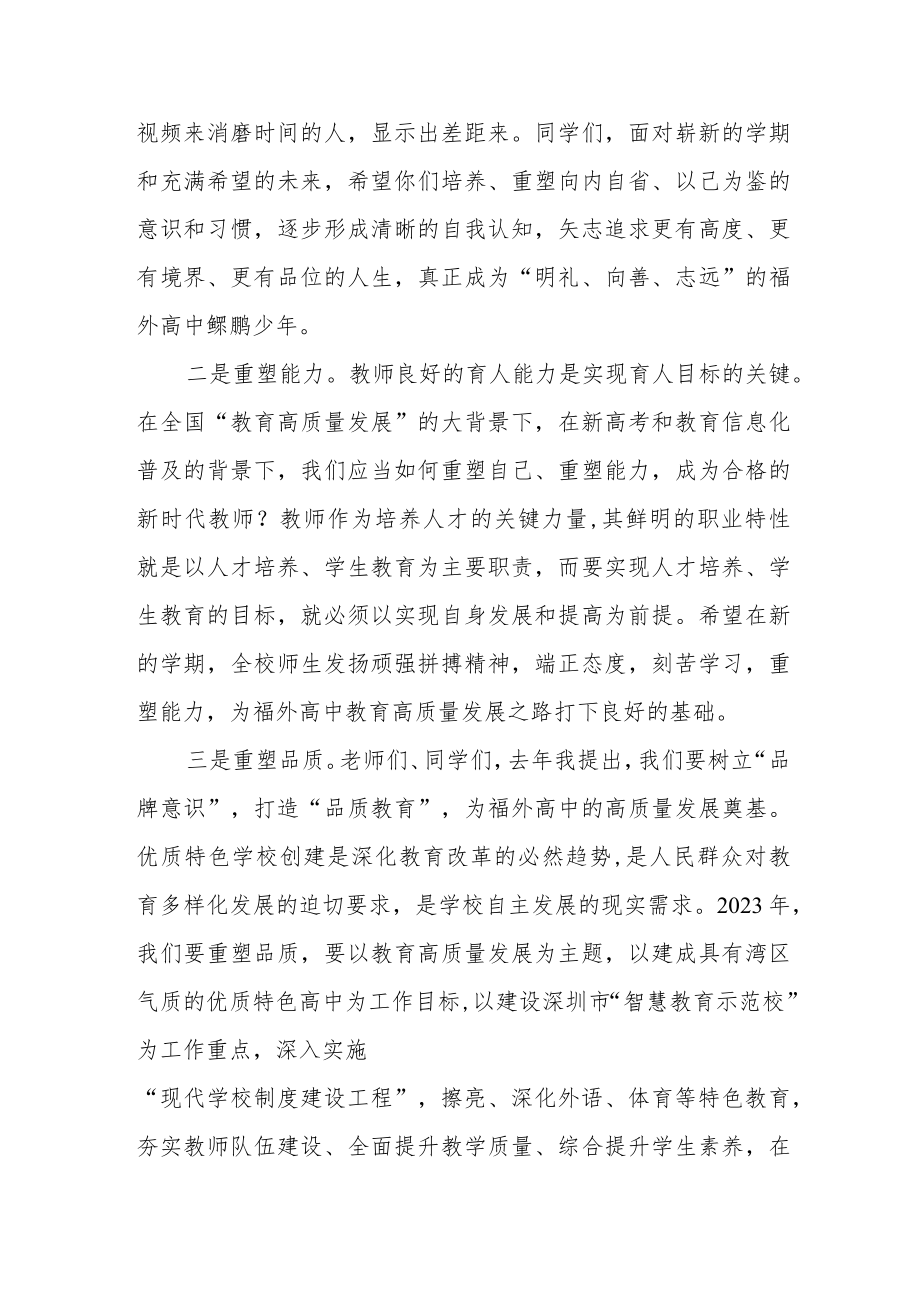 2023年春季学期校长开学第一课开学典礼国旗下讲话.docx_第2页