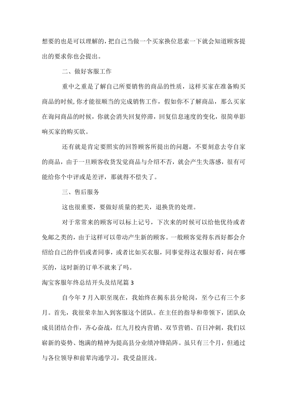 淘宝客服年终总结开头及结尾.docx_第3页