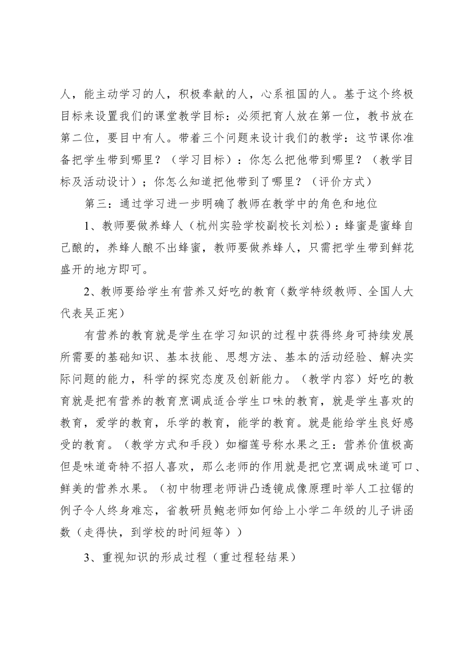 骨干教师培训研修总结.docx_第3页