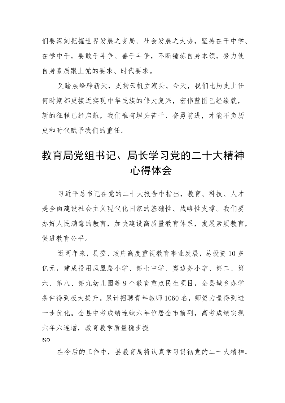 教育局年轻干部学习党的二十大精神心得体会(通用三篇).docx_第2页