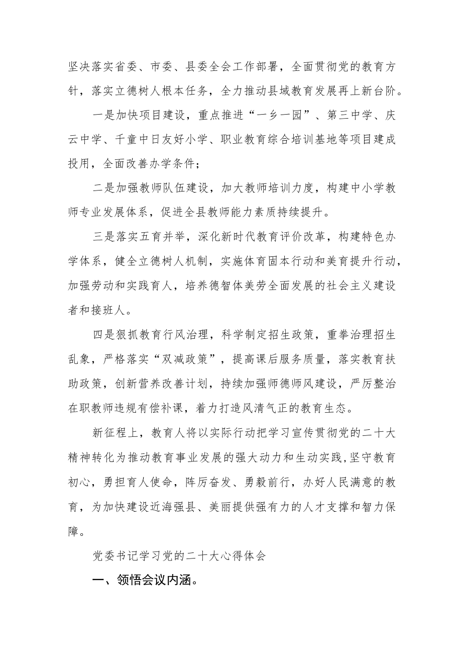 教育局年轻干部学习党的二十大精神心得体会(通用三篇).docx_第3页