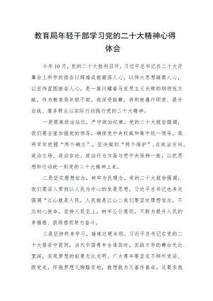 教育局年轻干部学习党的二十大精神心得体会(通用三篇).docx