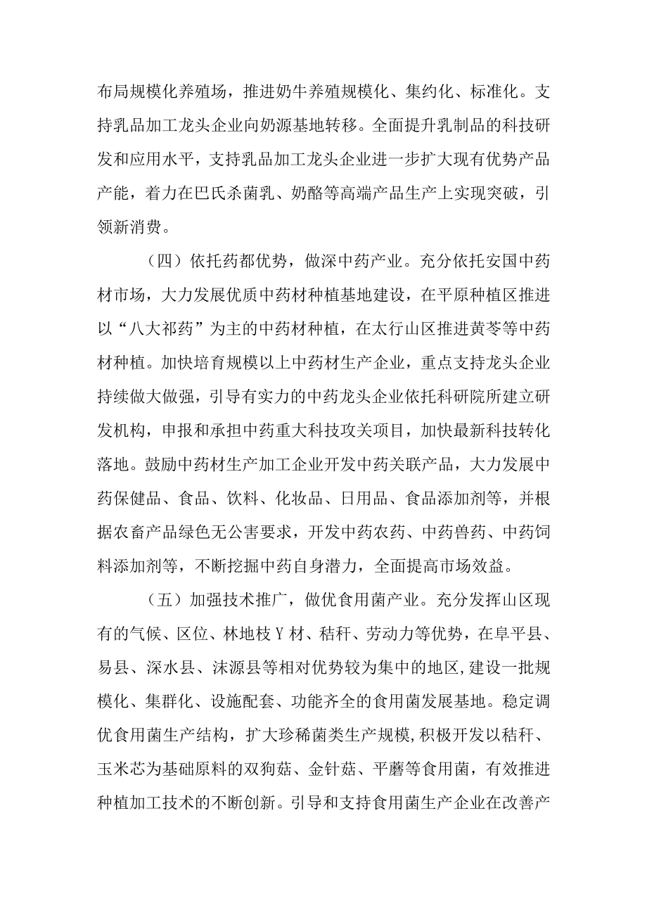 关于进一步做大做强农业产业化龙头企业的若干意见.docx_第3页