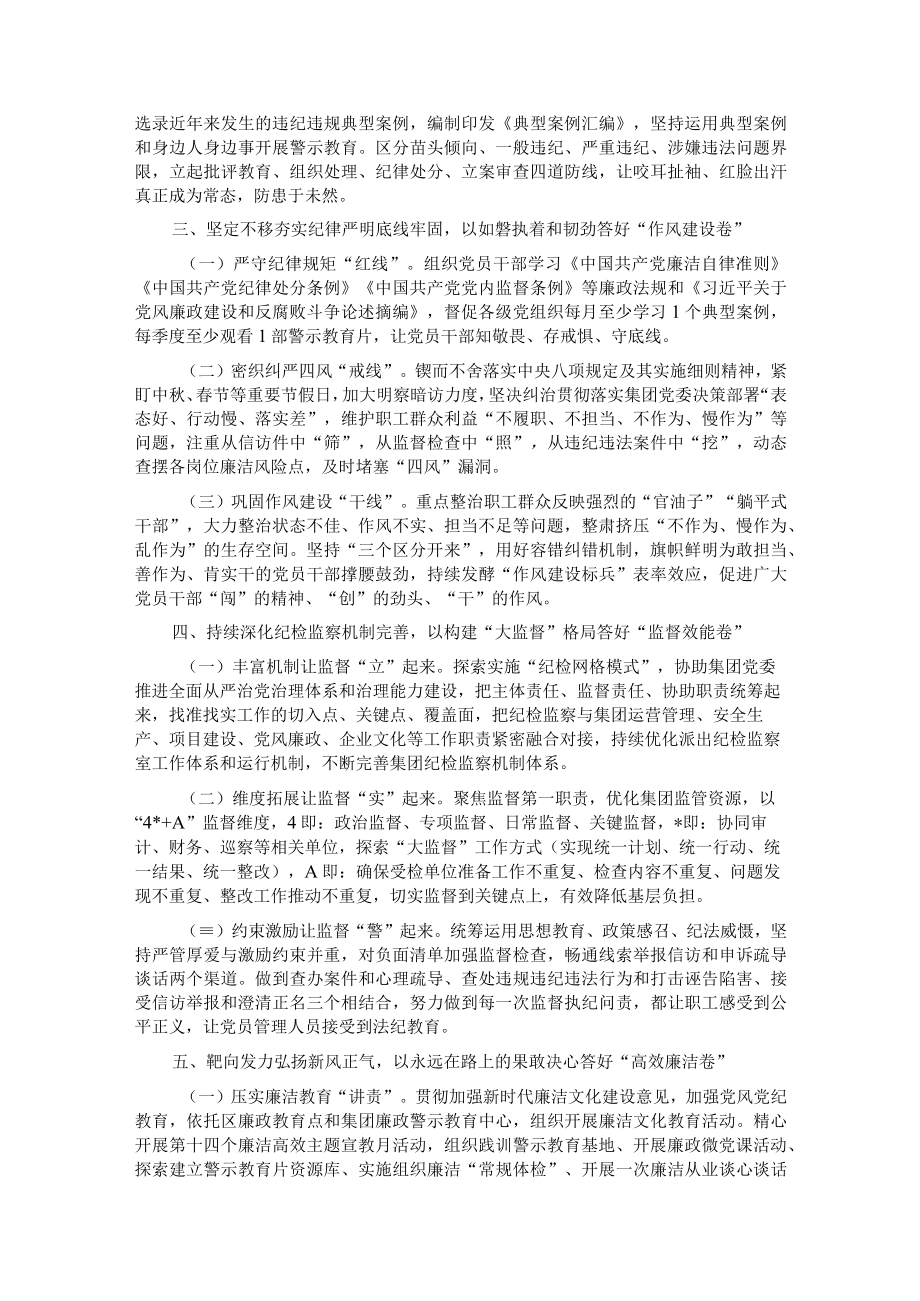 2023年国企纪检监察工作要点.docx_第2页