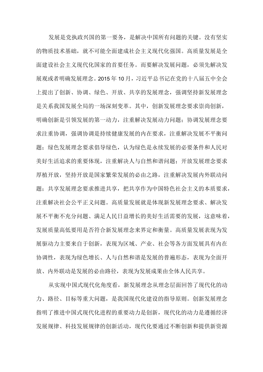 在学习贯彻党的二十大精神研讨班开班式上学习心得 正确理解和大力推进中国式现代化.docx_第3页