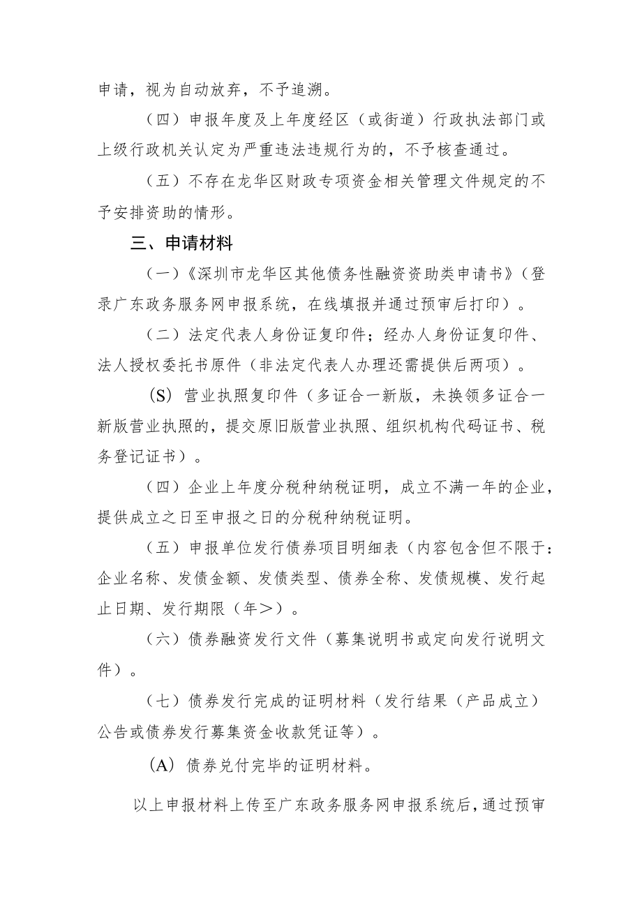 其他债务性融资资助类操作指引.docx_第2页