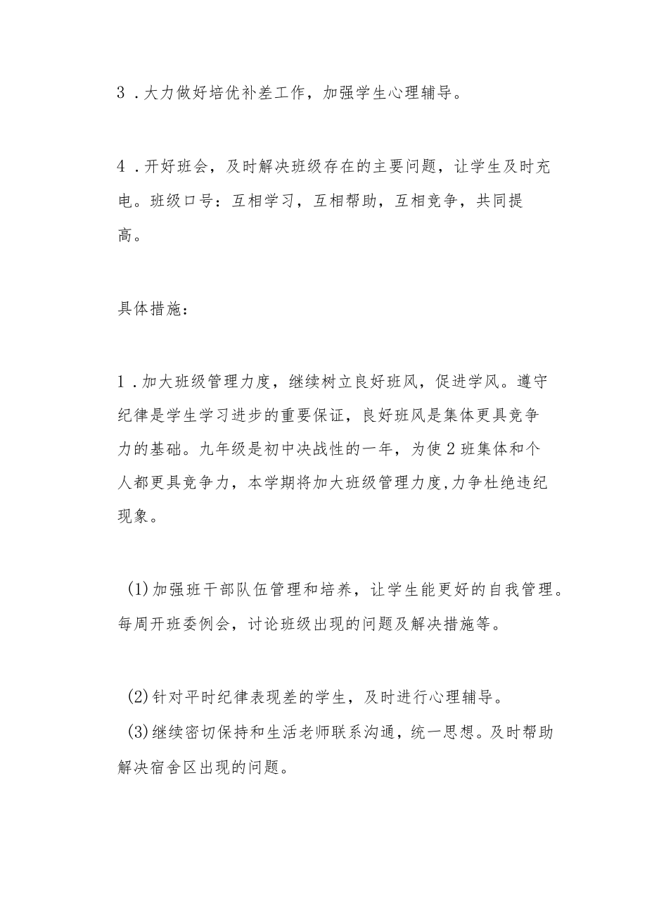 初三班主任工作计划三篇范本.docx_第3页