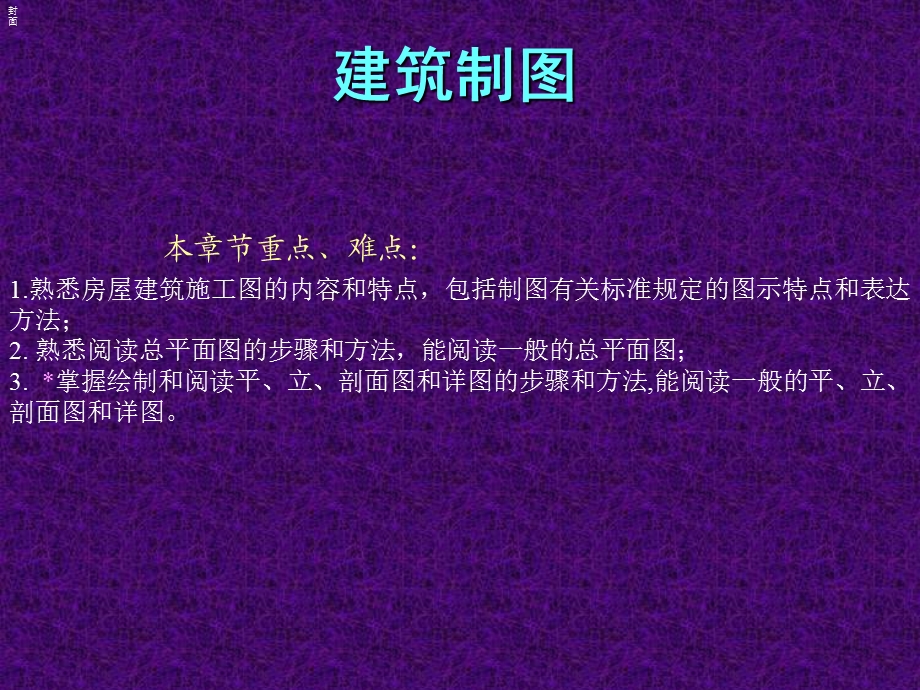 建筑施工图ppt.ppt_第1页