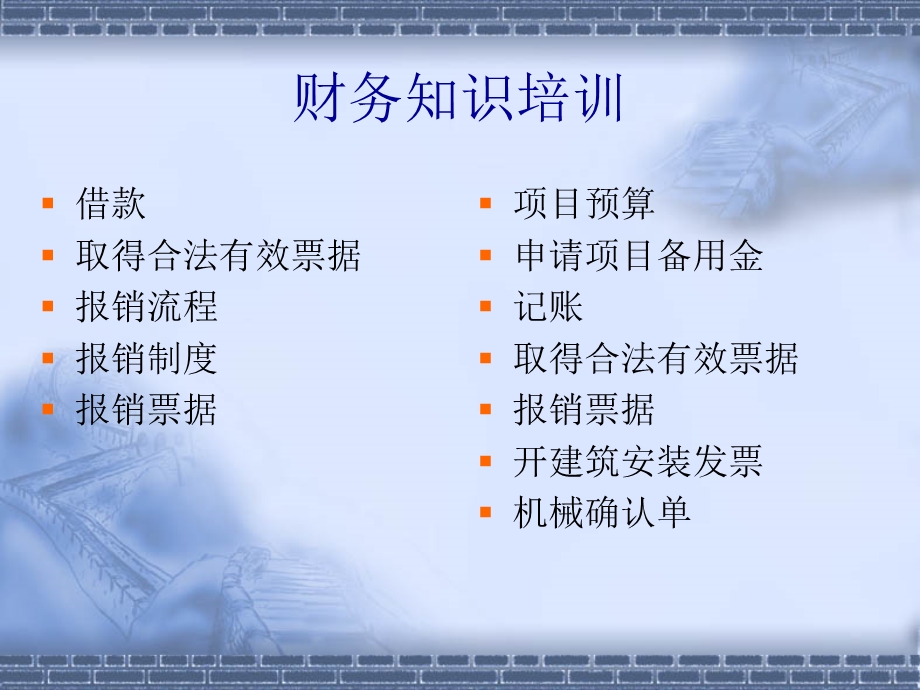 建筑施工企业财务培训.ppt_第2页