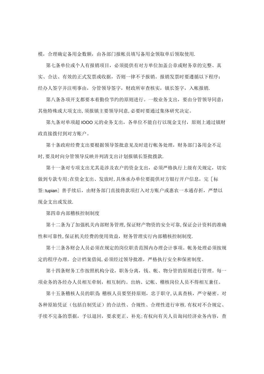 差旅费报销制度 事业单位财务管理制度范本.docx_第2页