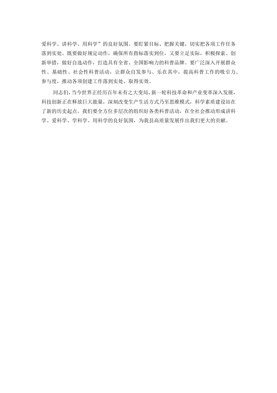 副县长在全县科普工作推进会上的讲话.docx_第2页