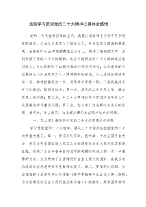 法院领导干部学习贯彻党的二十大精神心得体会感悟范文2篇.docx