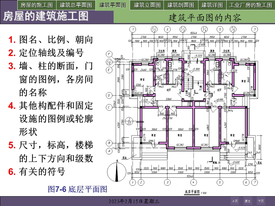 建筑施工图03.ppt_第3页