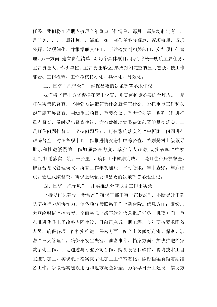 县委办主任在2023年办公室务虚会上的发言.docx_第2页