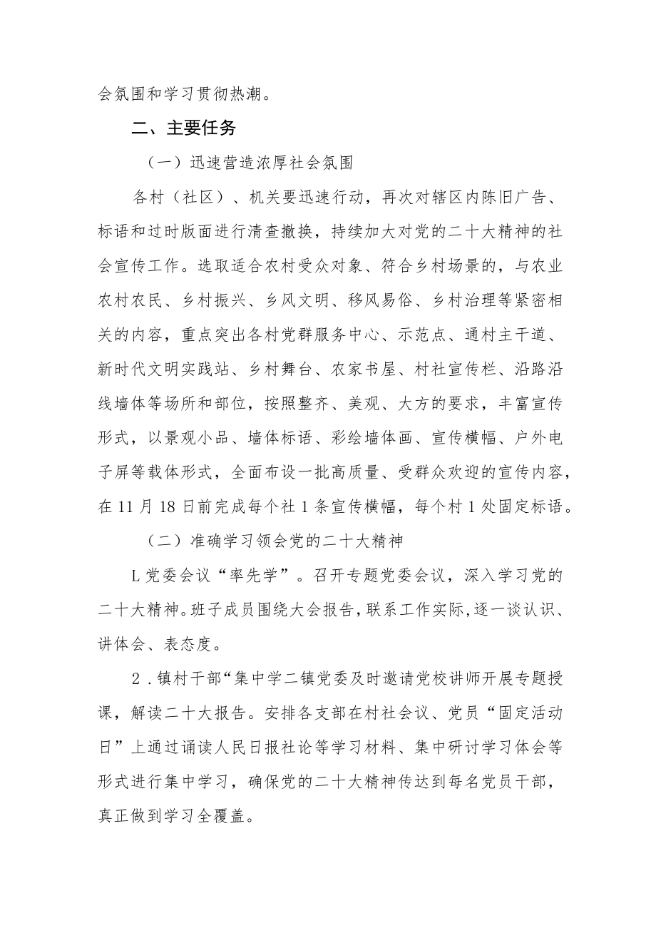 乡镇学习宣传贯彻党的二十大精神工作方案【通用三篇】.docx_第2页