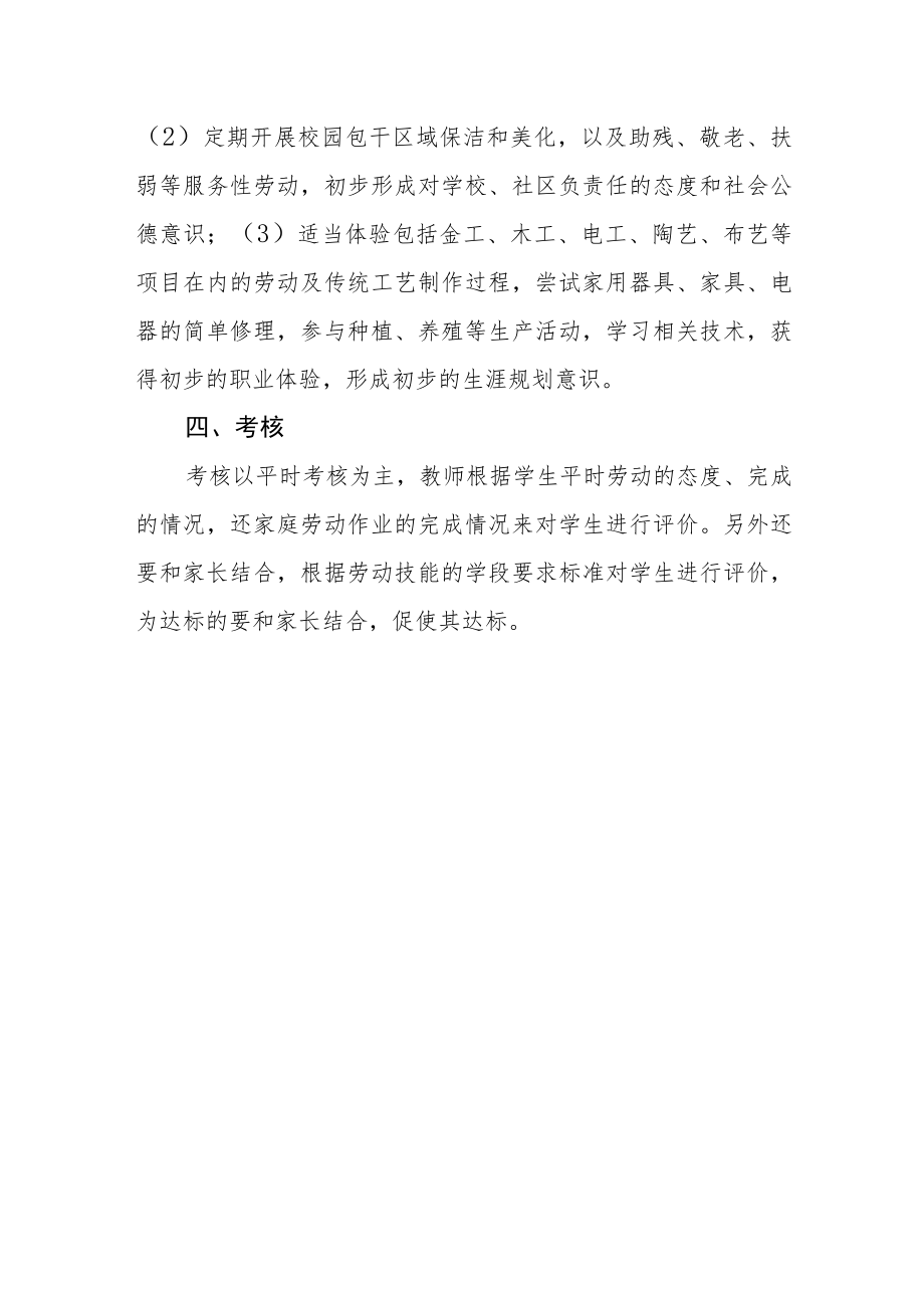 中心学校劳动教育方案.docx_第3页