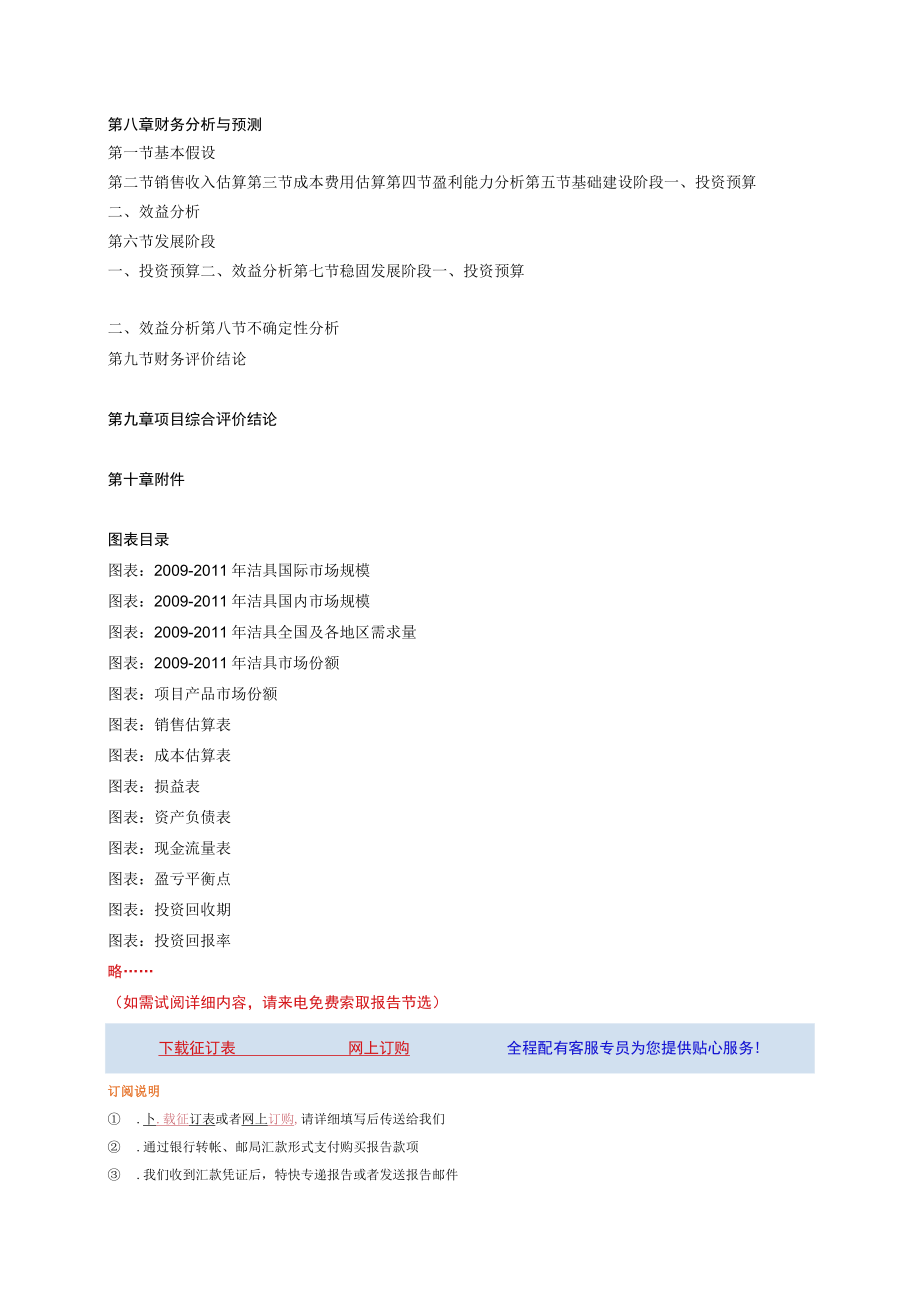 2012年版洁具项目计划书.docx_第3页