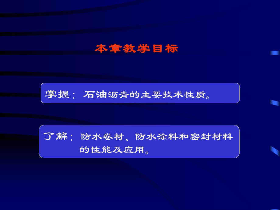 建筑材料第七沥青材料.ppt_第2页