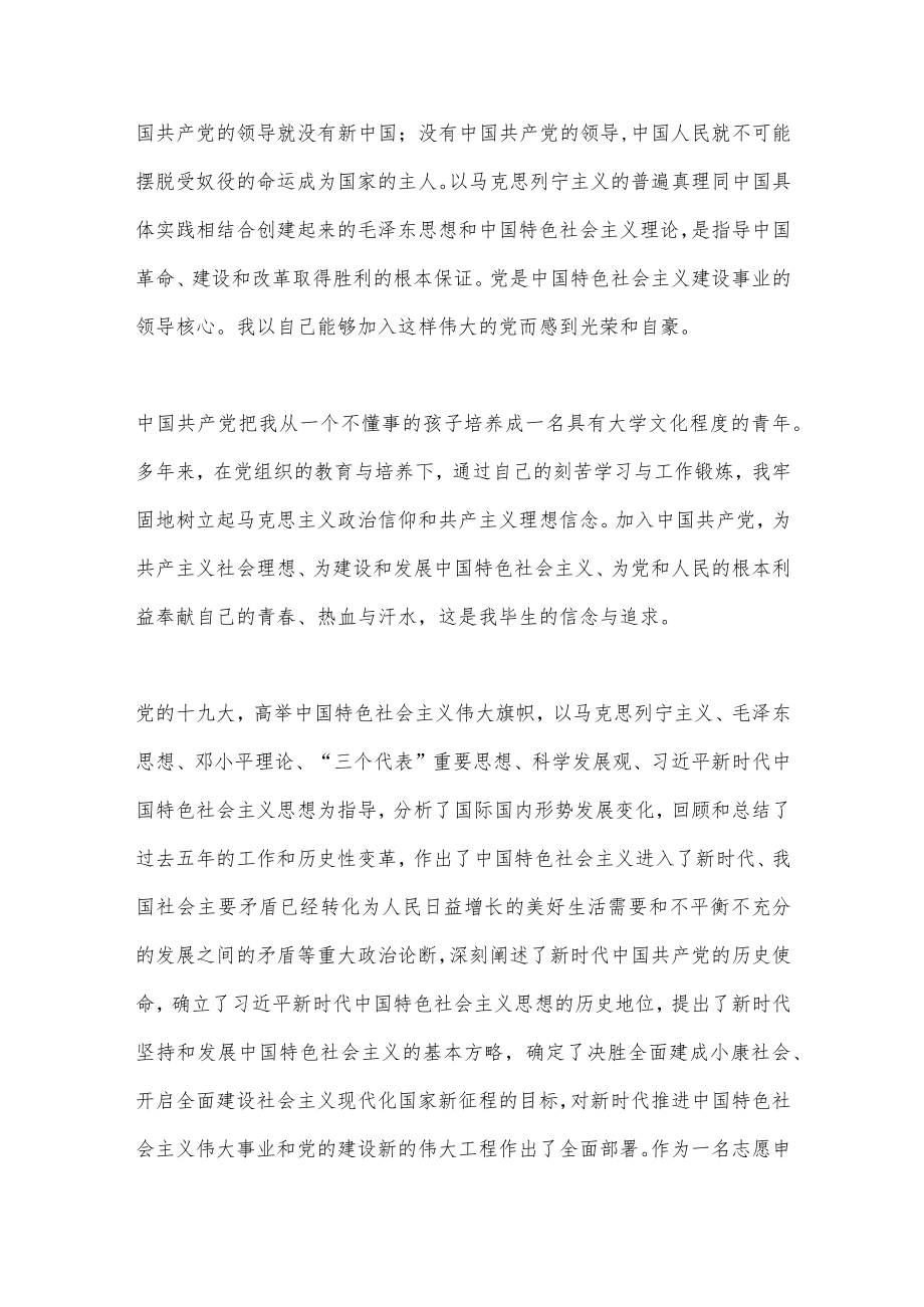 模板手写入党申请书(全文1816字）.docx_第2页