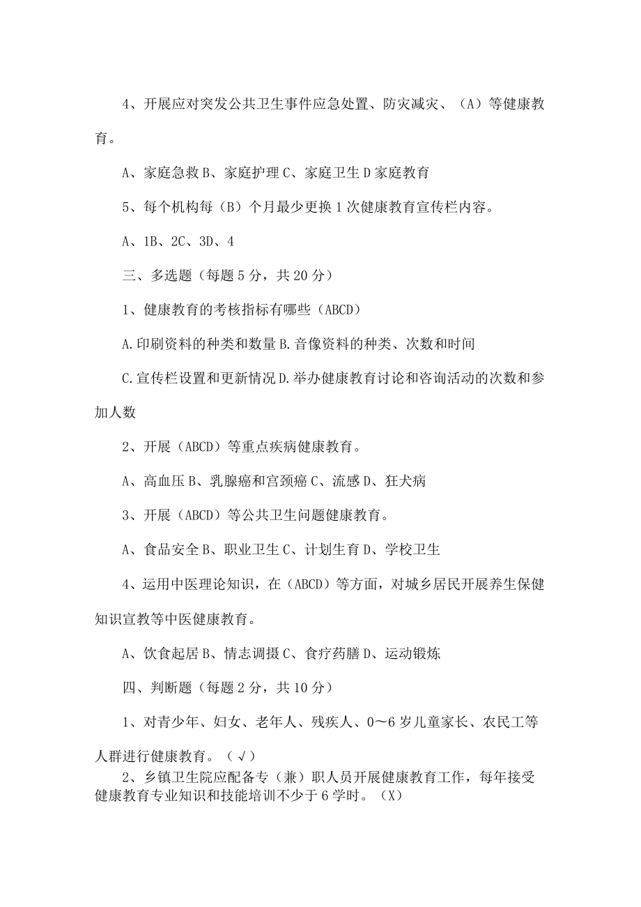 健康教育培训试题及答案.docx_第2页