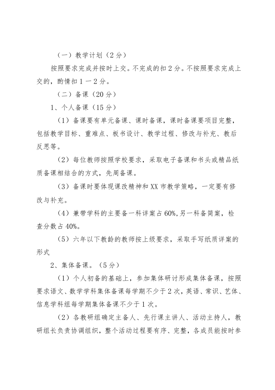 XX县实验小学综合量化积分方案.docx_第3页