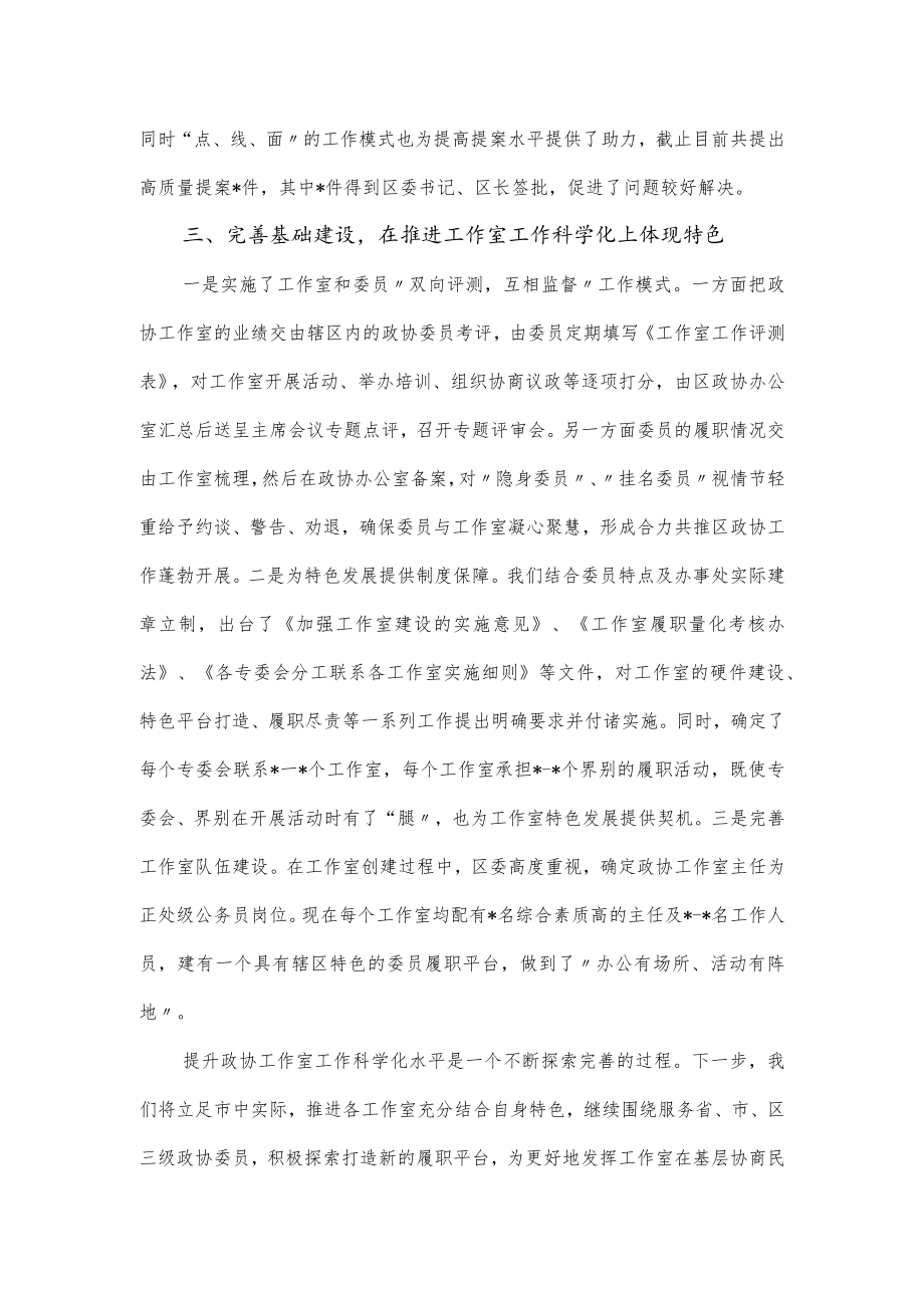 区政协主席开展党建工作经验材料.docx_第3页