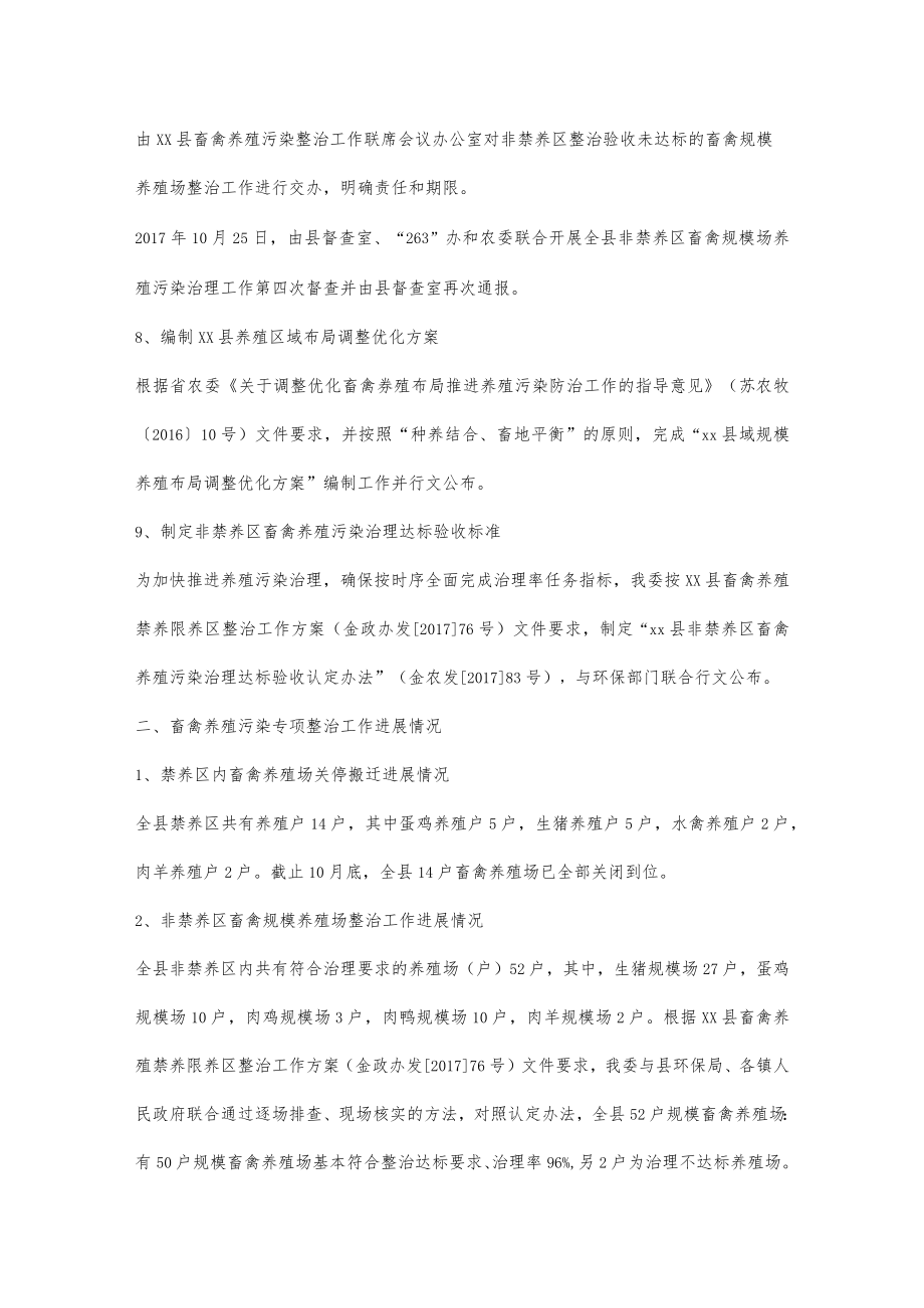 xx县畜禽养殖及农业面源污染专项整治工作汇报.docx_第3页