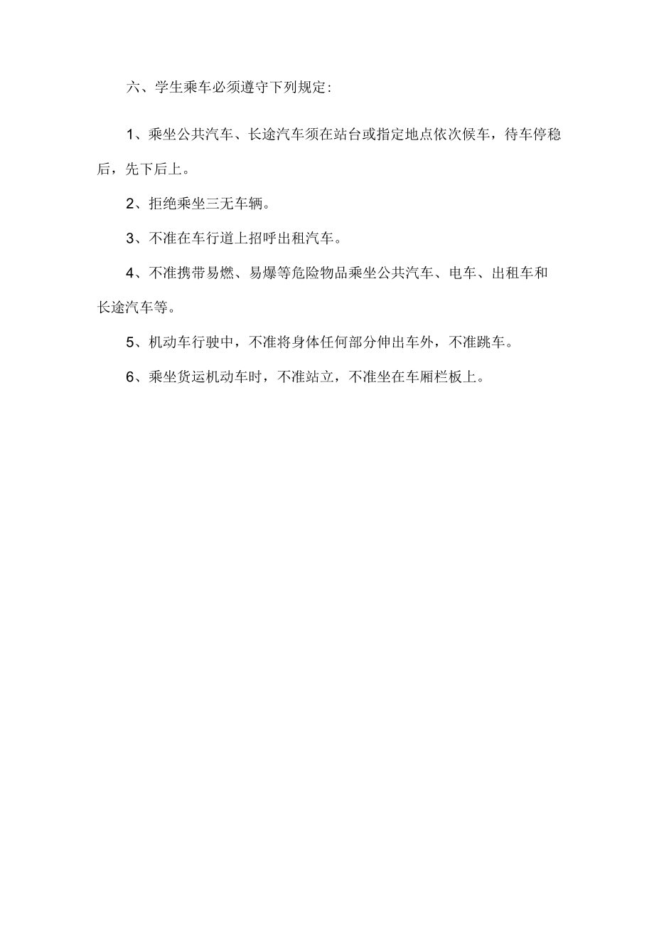 学生上放学交通安全管理制度.docx_第2页