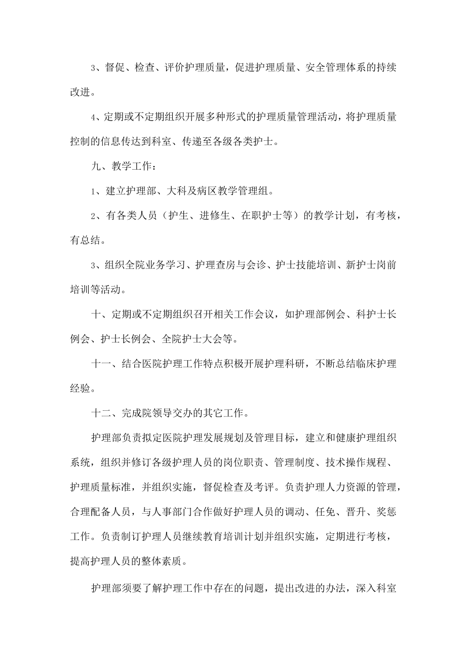 护理部简介及职责.docx_第2页