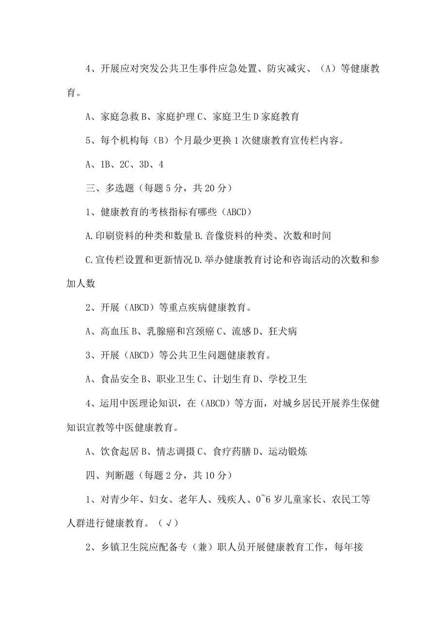 医院健康教育培训试题及答案.docx_第2页