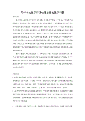 用样本的数字特征估计总体的数字特征 教学设计.docx