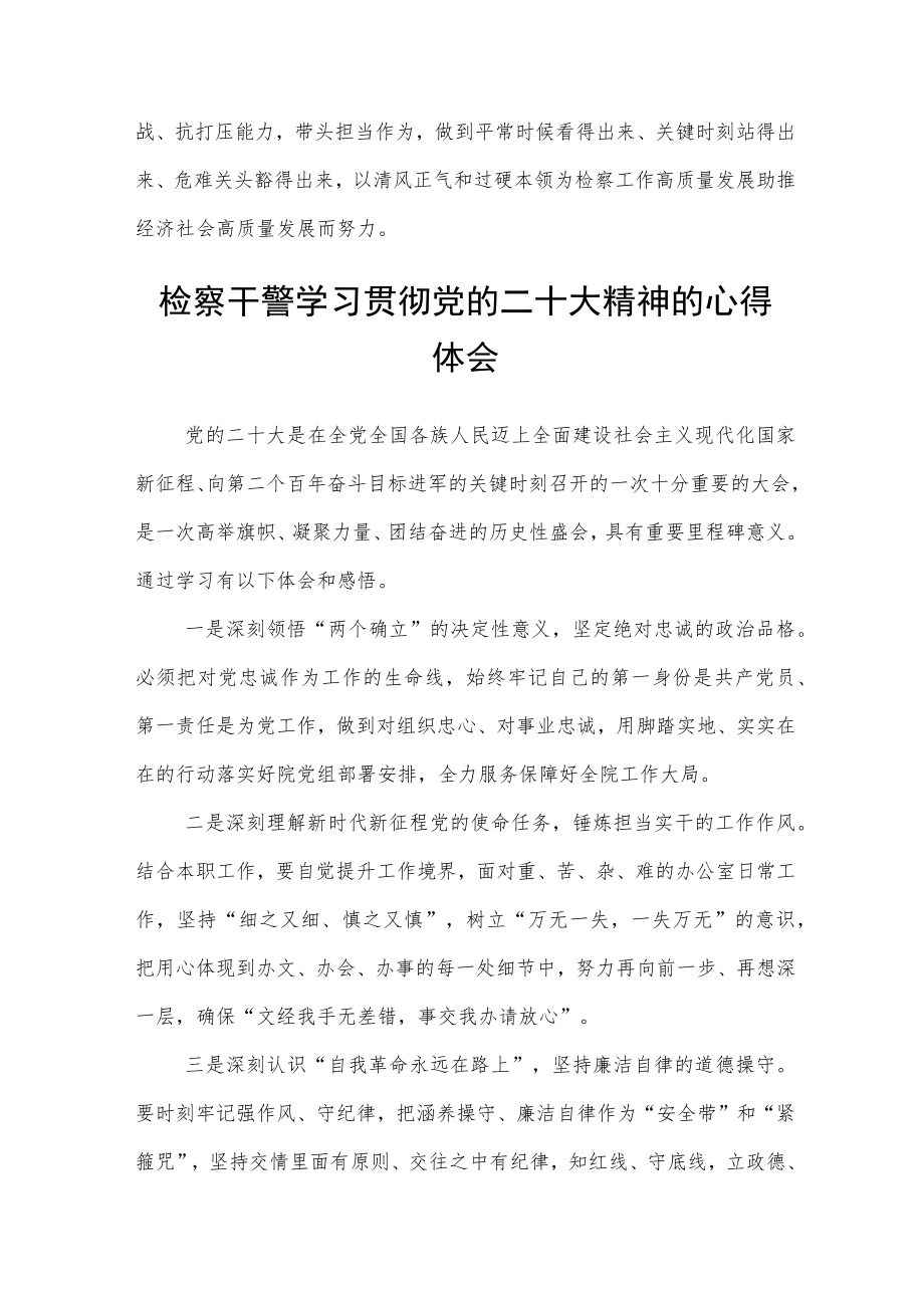 检察院干警交流学习党的二十大精神心得体会【三篇】.docx_第2页