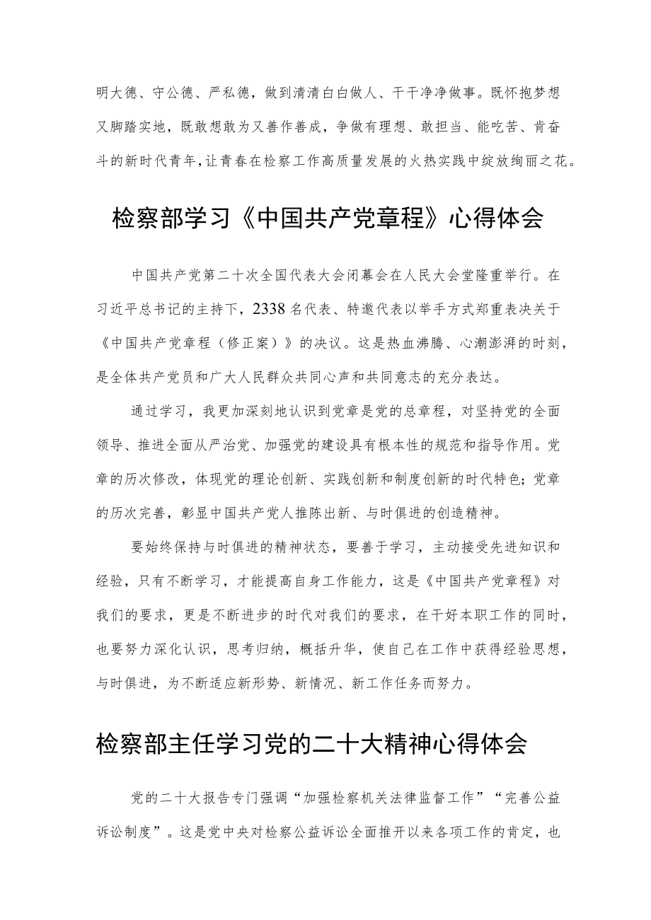 检察院干警交流学习党的二十大精神心得体会【三篇】.docx_第3页