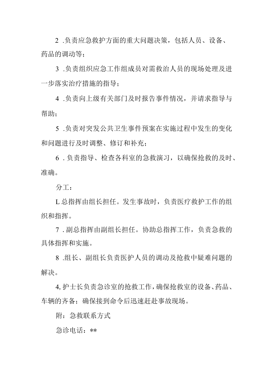 医院急救站突发公共卫生事件应急预案.docx_第2页