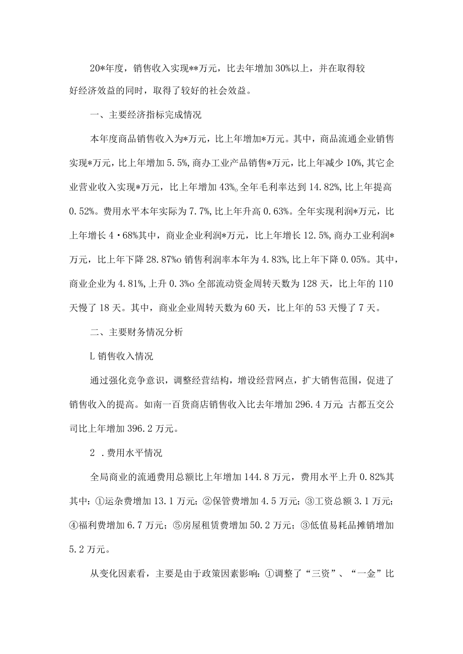 企业财务情况分析报告.docx_第1页