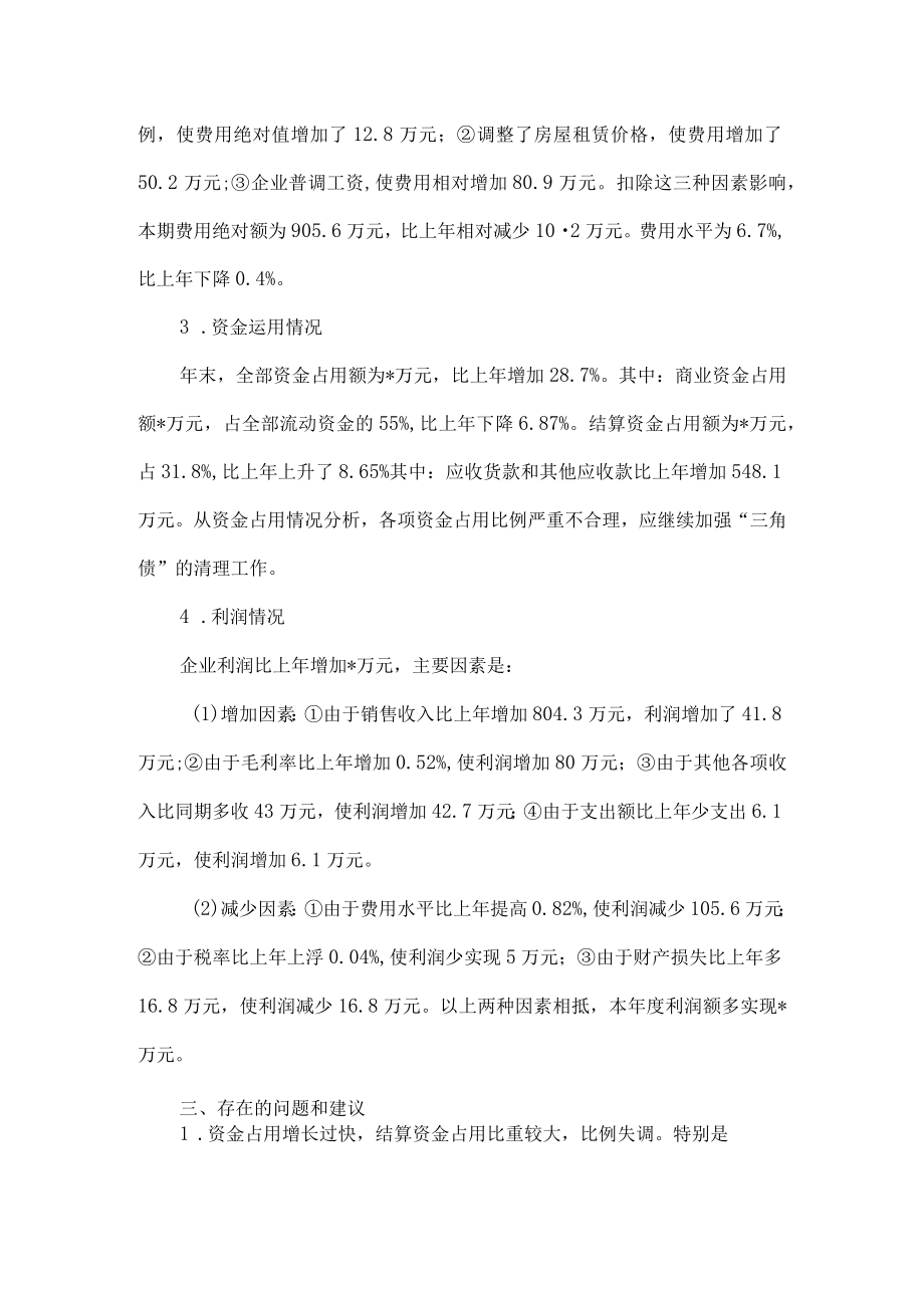 企业财务情况分析报告.docx_第2页