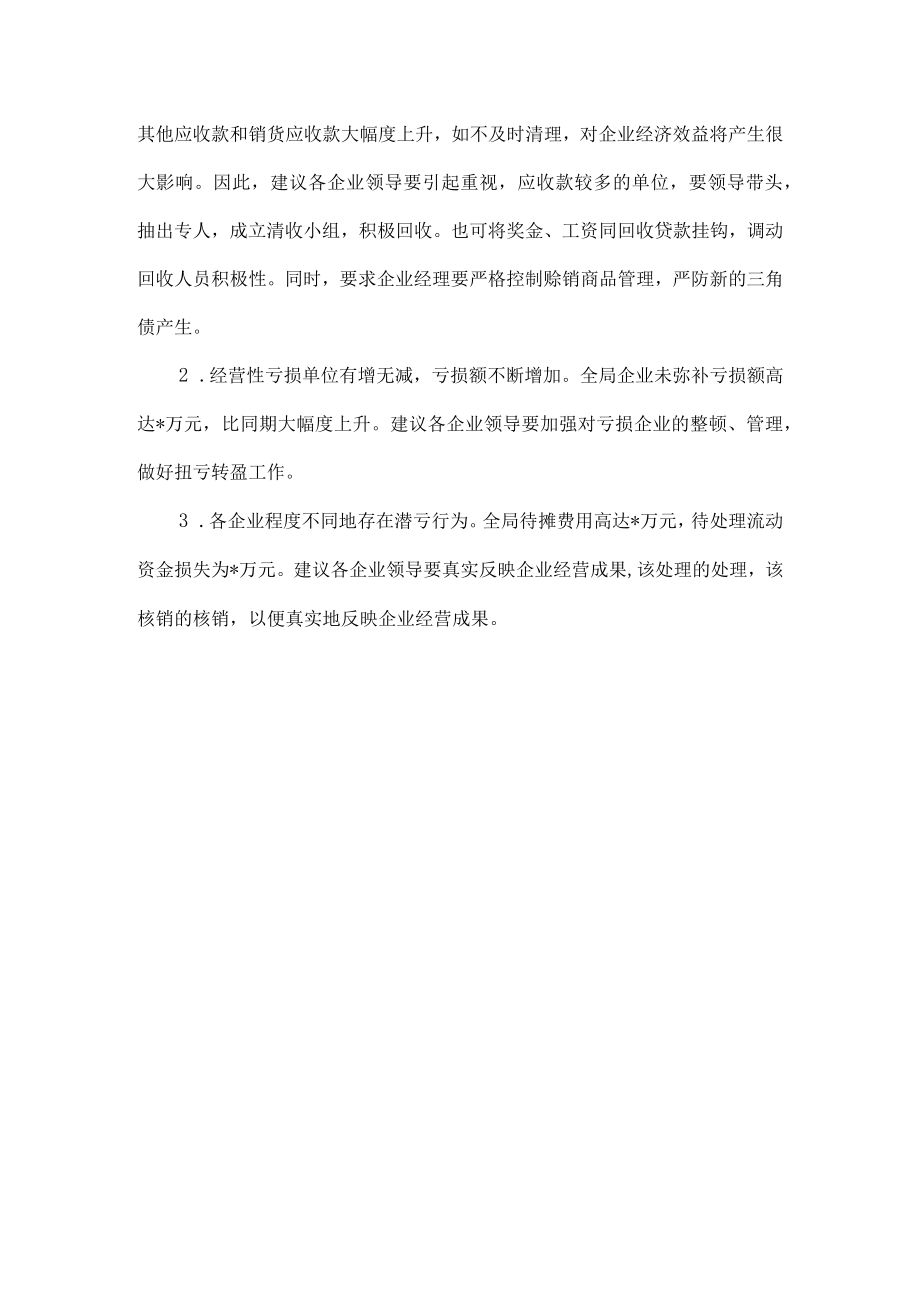 企业财务情况分析报告.docx_第3页