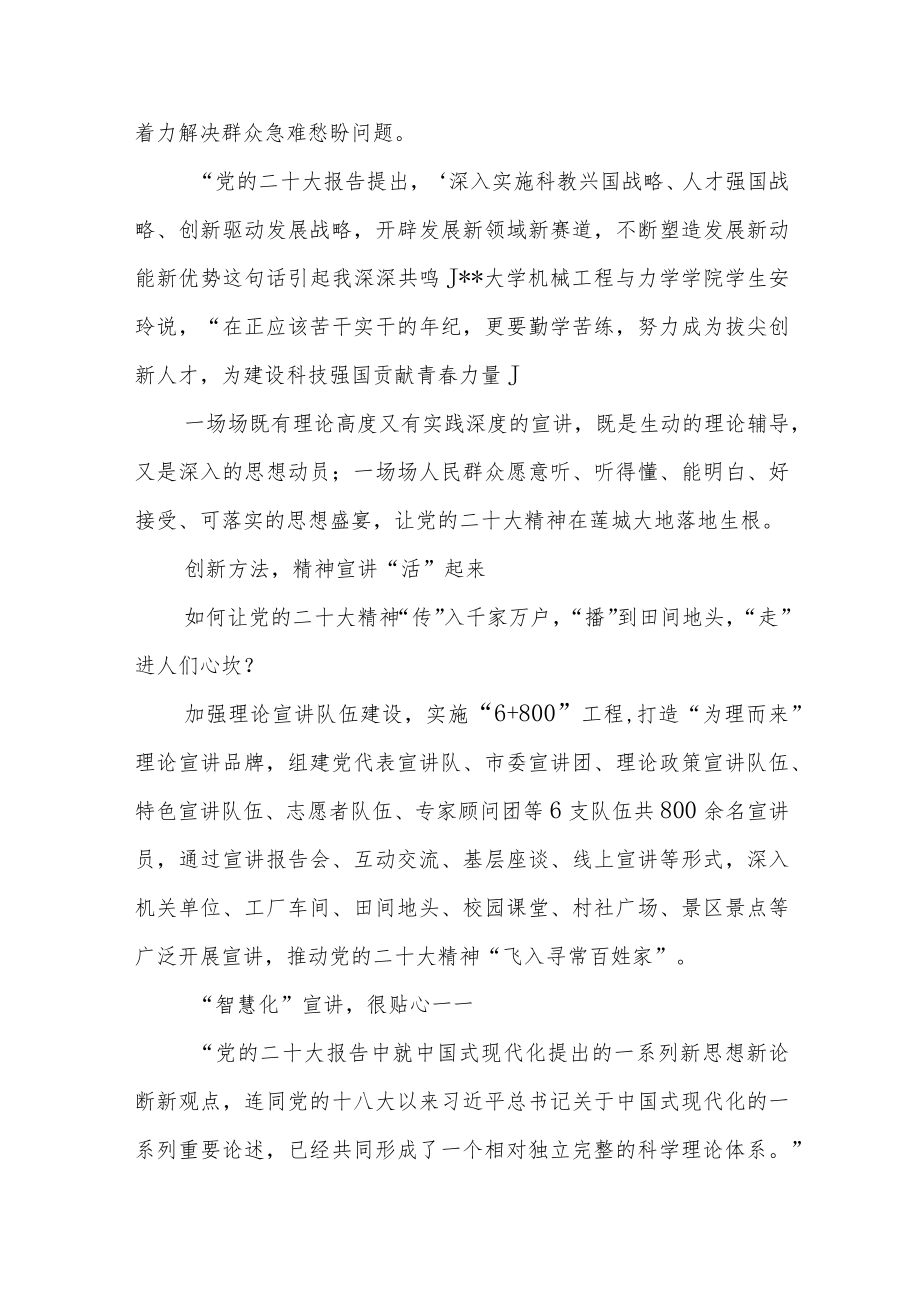 党员干部群众学习宣传贯彻党的二十大精神综述【三篇】精选.docx_第3页