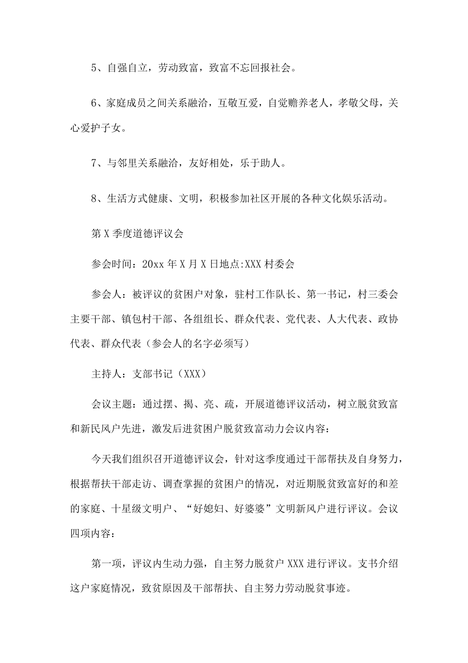 《社区道德评议会制度》.docx_第3页