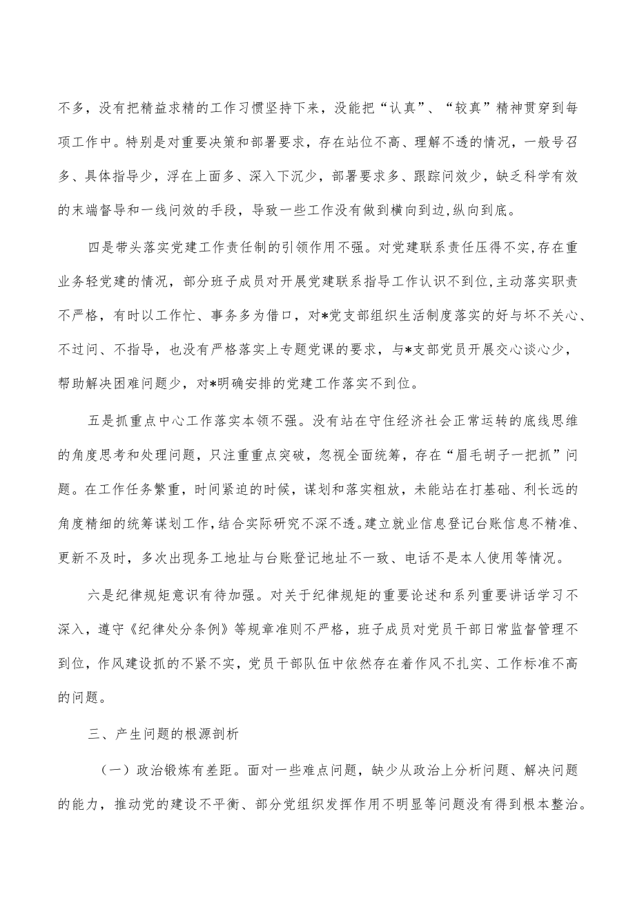 2023年个人对照检查材料发言.docx_第2页