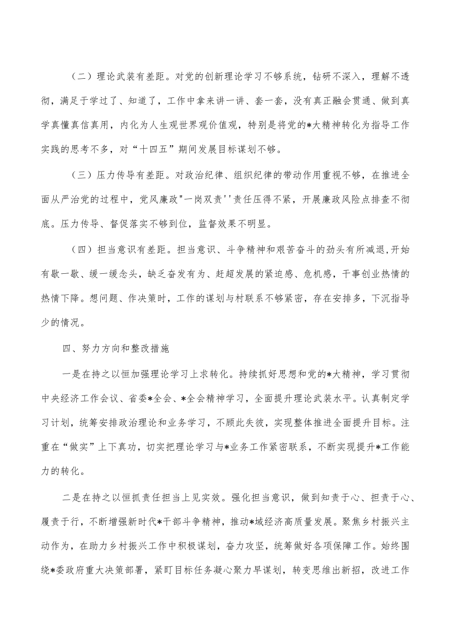 2023年个人对照检查材料发言.docx_第3页