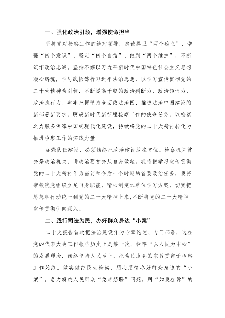 基层检察院检察长学习党的二十大精神心得体会【精选三篇】.docx_第2页